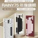 WOB RAINY75客制化机械键盘铝坨坨无线蓝牙游戏电竞雨75