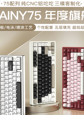 WOB RAINY75客制化机械键盘铝坨坨无线蓝牙游戏电竞雨75