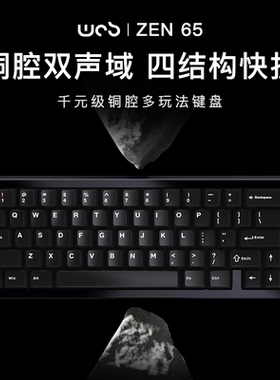 WOB ZEN65客制化无线蓝牙三模top快拆铜腔铝机械键盘电竞游戏办公