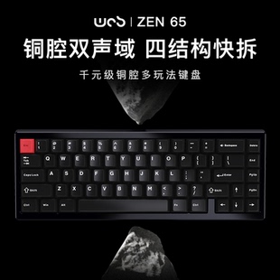 WOB ZEN65客制化无线蓝牙三模top快拆铜腔铝机械键盘电竞游戏办公