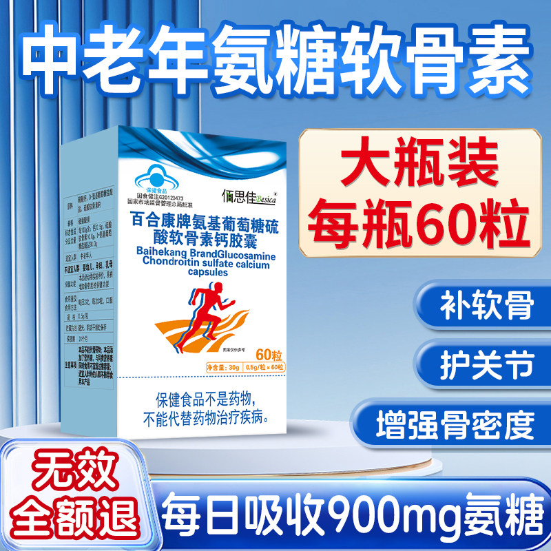 硫氨基葡萄糖软胶囊氨酸糖软骨素钙片中老年关节疼痛官方旗舰店专