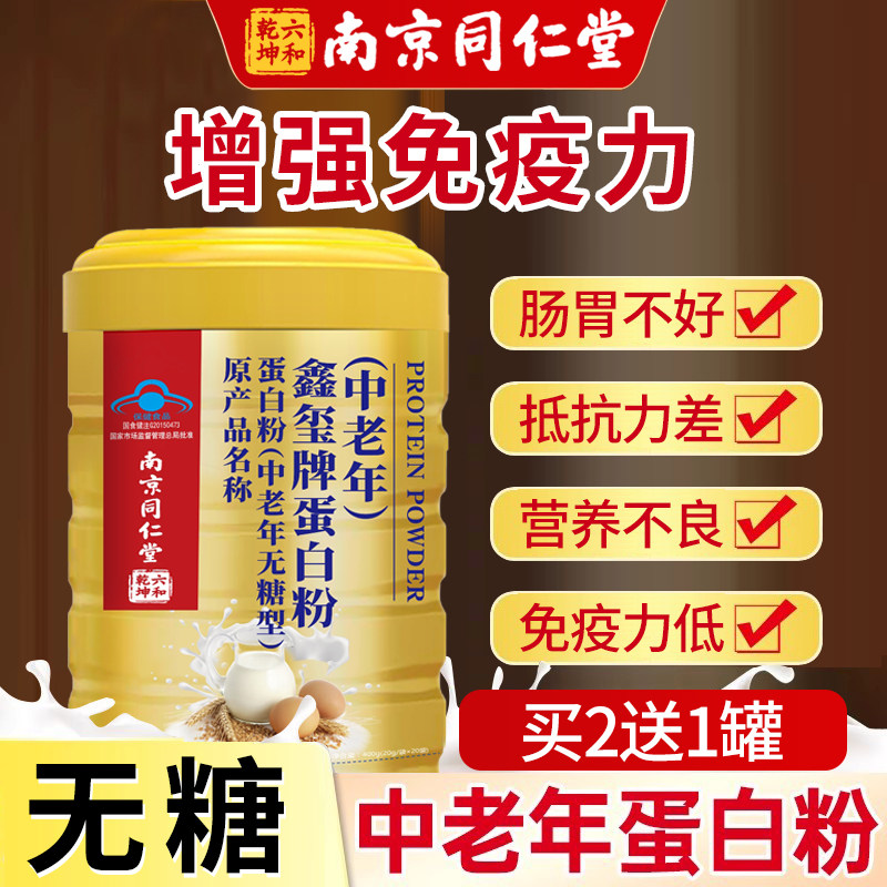 无糖蛋白粉人糖尿人专用老年增强免疫力乳清营养粉官方旗舰店正品
