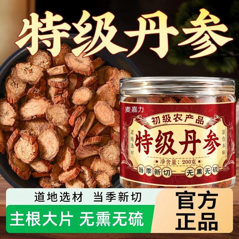 特级丹参中药材正品官方旗舰店野正宗泡水泡茶煲汤滋补养生生通用