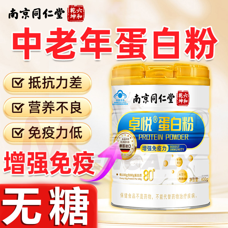 无糖蛋白粉官方旗舰店正品中年人增老强免疫力牴抗力提高蛋白质粉