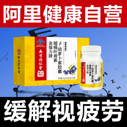 佰思佳越橘护眼缓解视疲劳