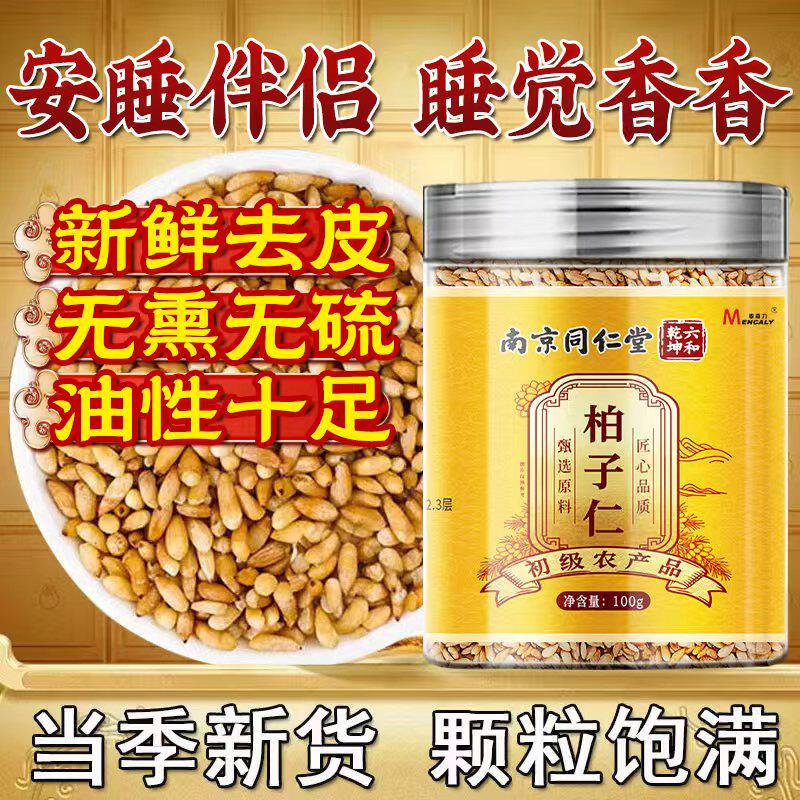 柏子仁中药材正官方旗舰店功效与作用睡眠新货去壳熟制品泡茶泡水