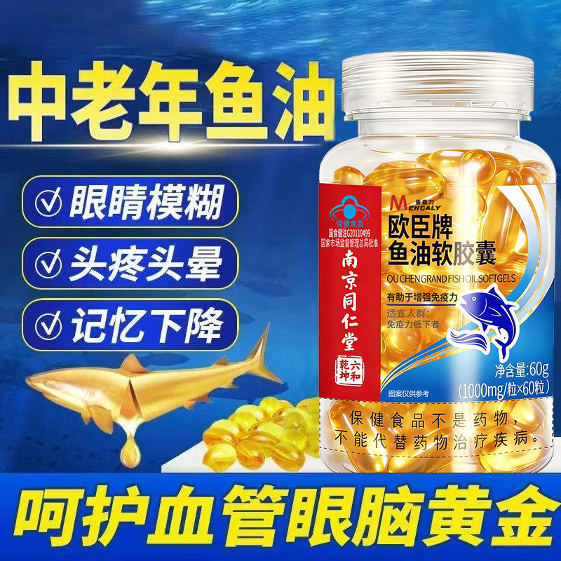 鱼肝油深海鱼油软胶囊麦脂嘉力官方旗舰店正品成人中老年人血护眼