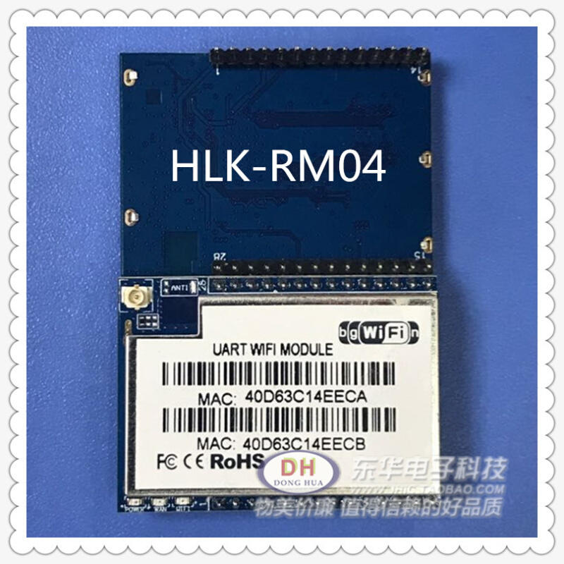 HLK-RM04工业级串口转wifi/以太网海凌科HLKWIFI模块智能家居控制