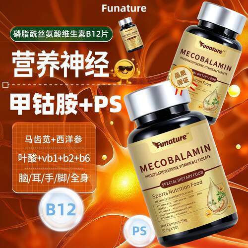 磷脂酰丝氨酸复合维生素b族营养