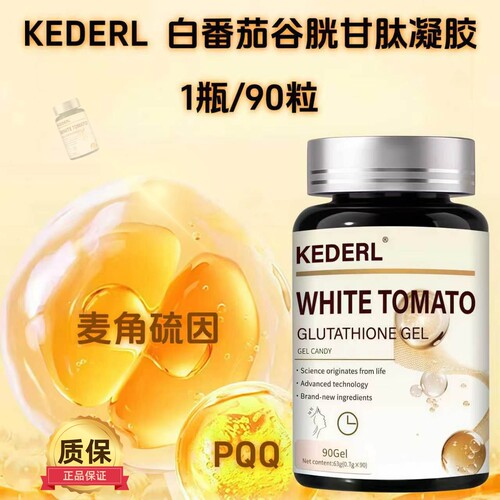 白番茄麦角硫因AKG胶囊胶原蛋白