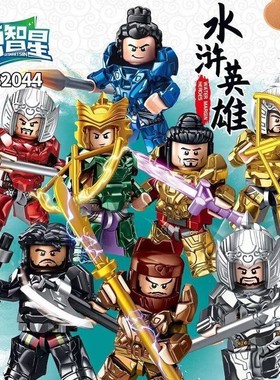 积智星82044水浒传英雄人偶组 儿童玩具拼图人仔展示盒礼品