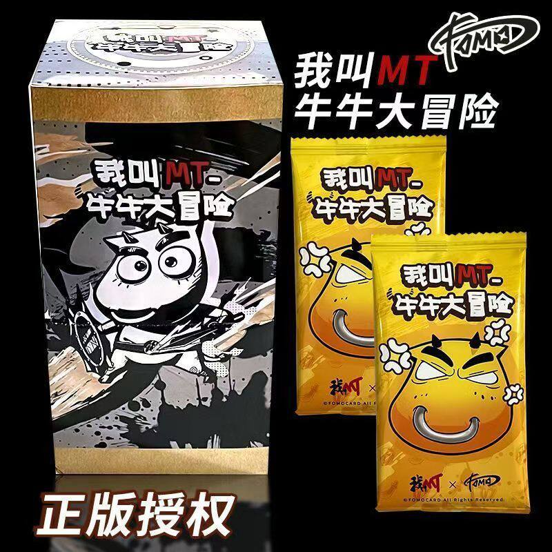 新款 我叫MT-牛牛大冒险系列-FOMOCARD收藏卡牌十元包卡片收集卡