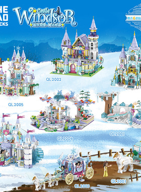 哲高QL2001-2006冰雪女孩马车温莎城堡儿童益智拼装积木女孩玩具