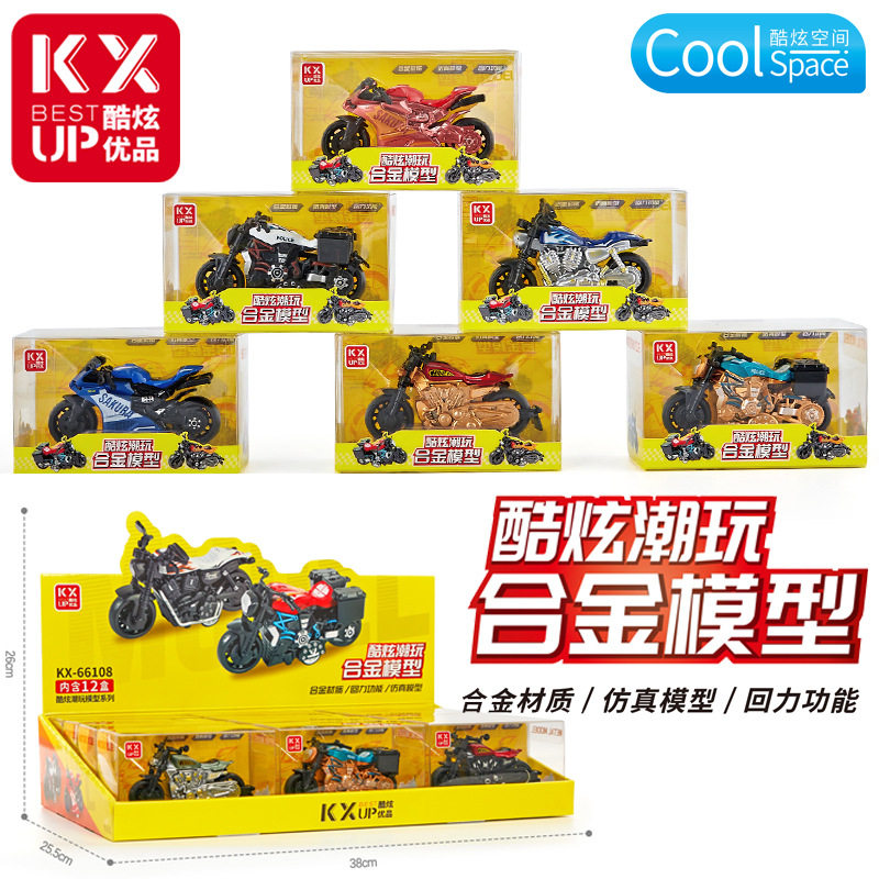 酷炫火车/摩托/汽车模型