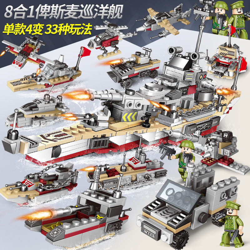 联合创想俾斯麦巡洋战舰八合一益智拼插装积木男孩军舰模型