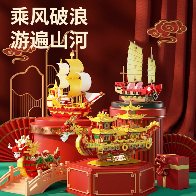 予高年货P1197-1200国风龙舟红头船模型玩具积木新年国潮礼品摆件
