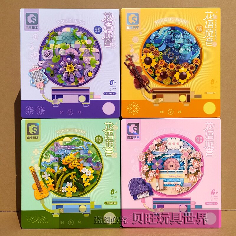 森宝积木611097花语旋音唱片机模型潮玩摆件男生女生创意生日礼物