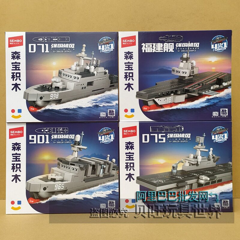 新款 森宝积木208128舰队076型舰两栖攻击福建舰儿童男孩6礼物