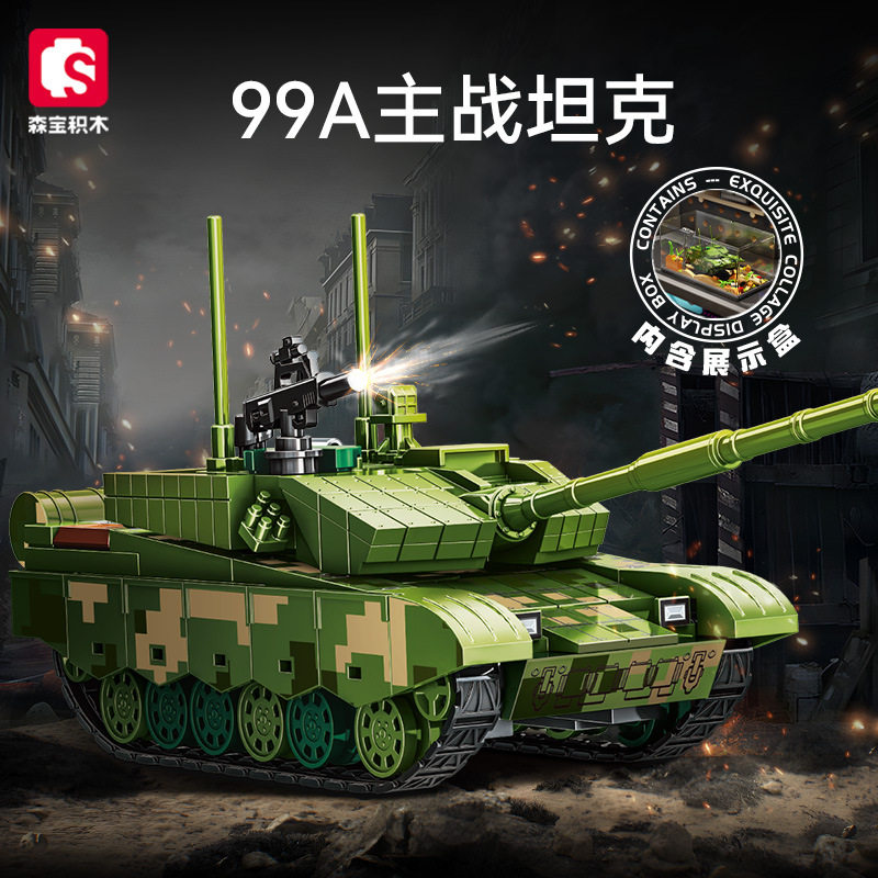 森宝积木99A坦克机甲战地荣耀15式军事战车仿真模型拼装儿童玩具