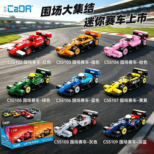 cada双鹰咔搭围场赛车玩具车积木赛车模型儿童6益智拼装玩具礼物