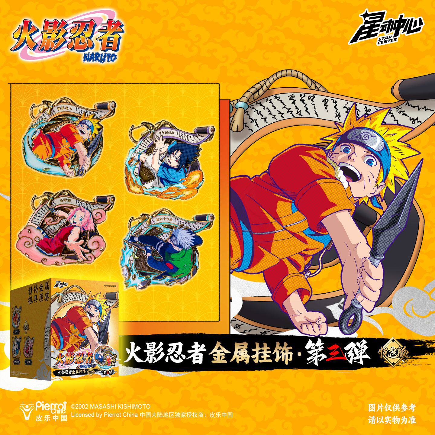 火影忍者金属挂饰3弹徽章悦色款钥匙冰箱贴盲盒周边吧唧挂件正版
