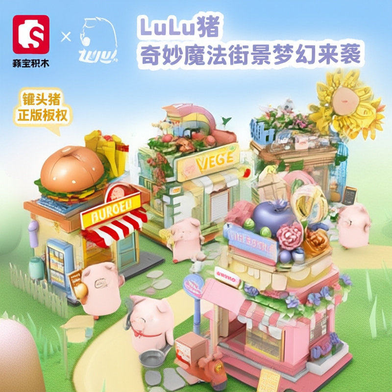 森宝积木608071LULU猪街景双面世界拼装玩具模型男孩女孩儿童礼物
