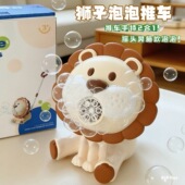 新款 跨境狮子机推车儿童手持玩具枪自动吹泡泡水户外遛娃神器