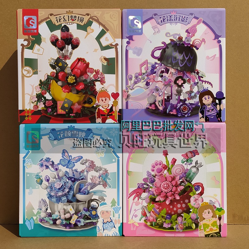 森宝积木611101-04花语茶会花涧密语创意多肉盆栽桌面摆件女礼物