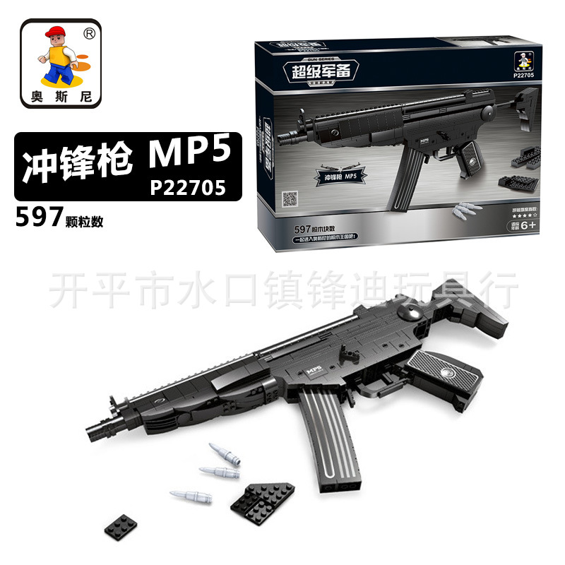 新款奥斯尼儿童拼装积木 超级军备系列冲锋枪 MP5 P22705男孩玩具