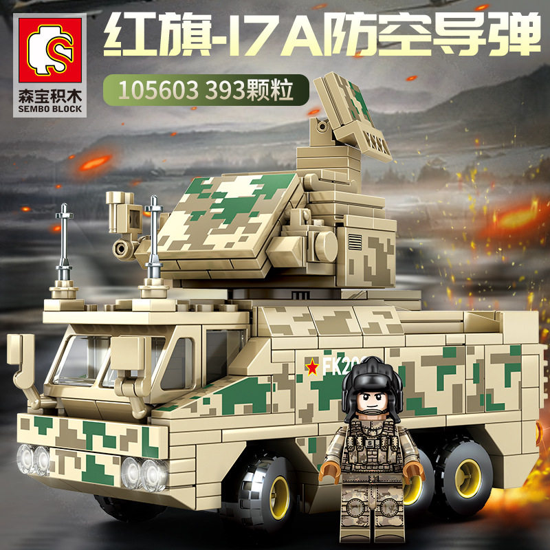 森宝积木红旗17防空导弹军事益智拼装模型玩具男孩礼物男生