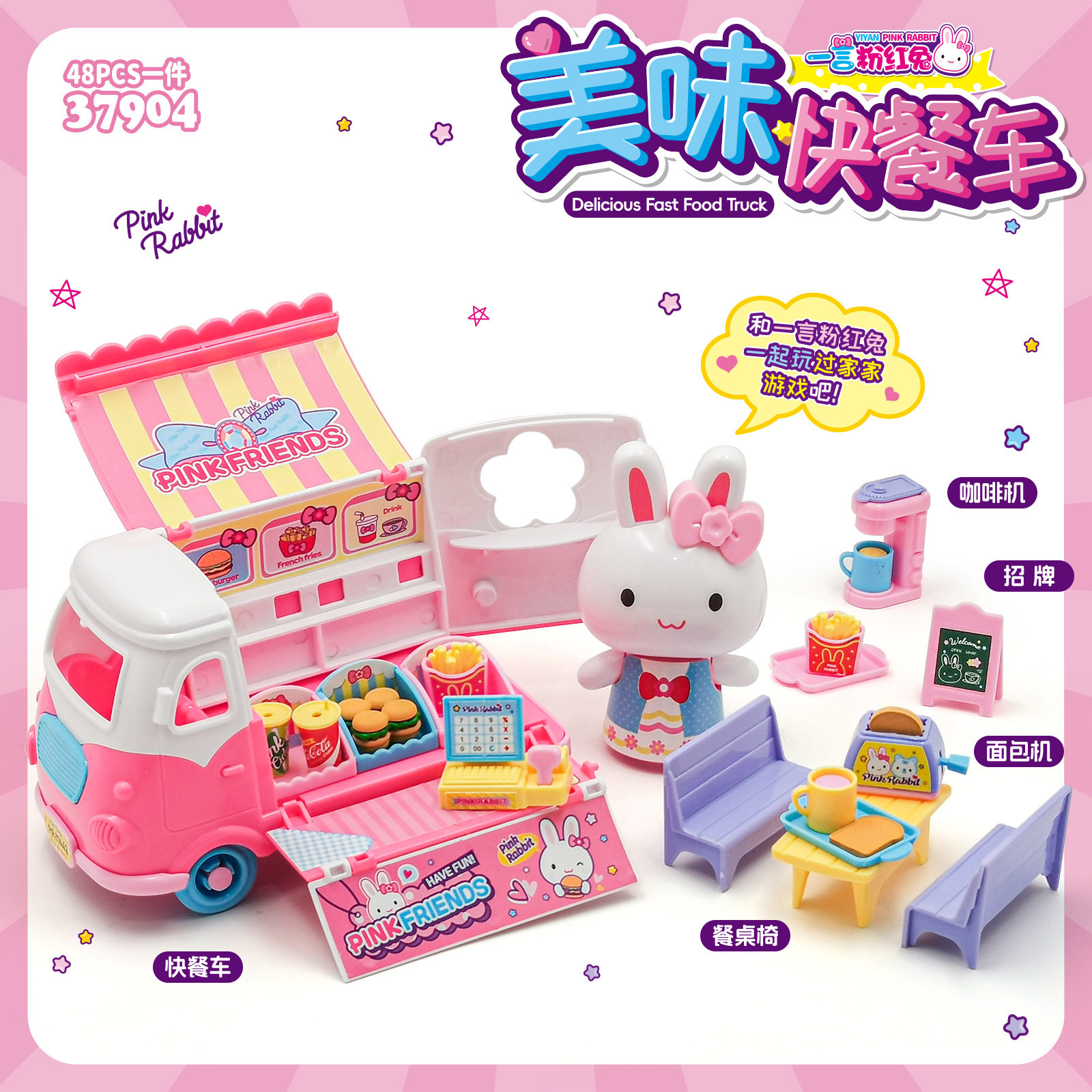 一言一言粉红兔仿真过家家玩具