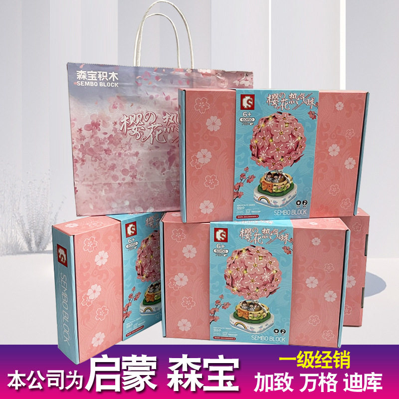 森宝积木手工创意粘贴类