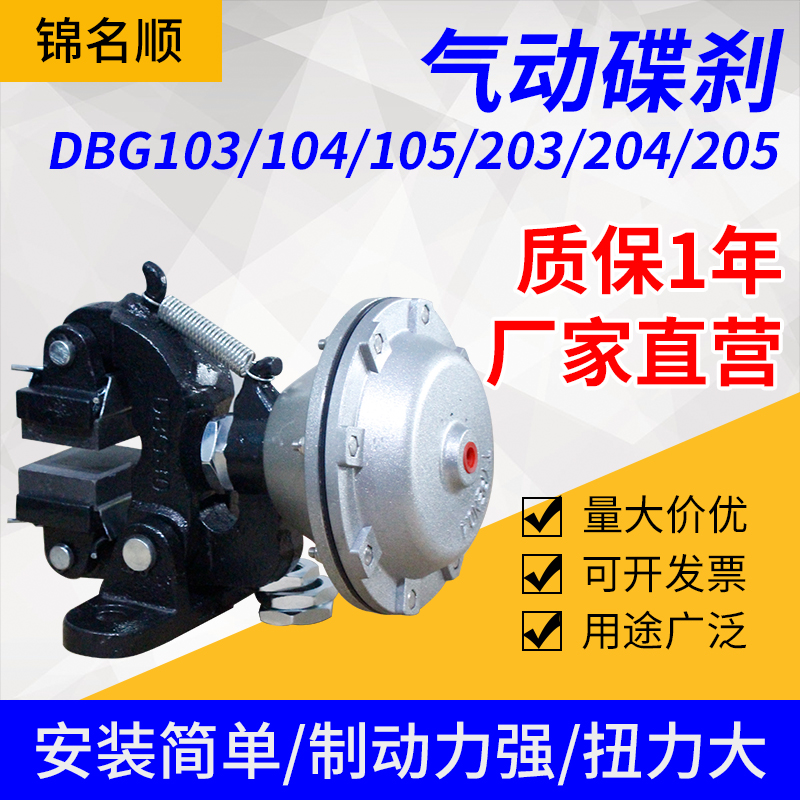 空压碟式制动器蝶式气动碟刹DBG103/104气动刹车立式卧式碟刹夹盘