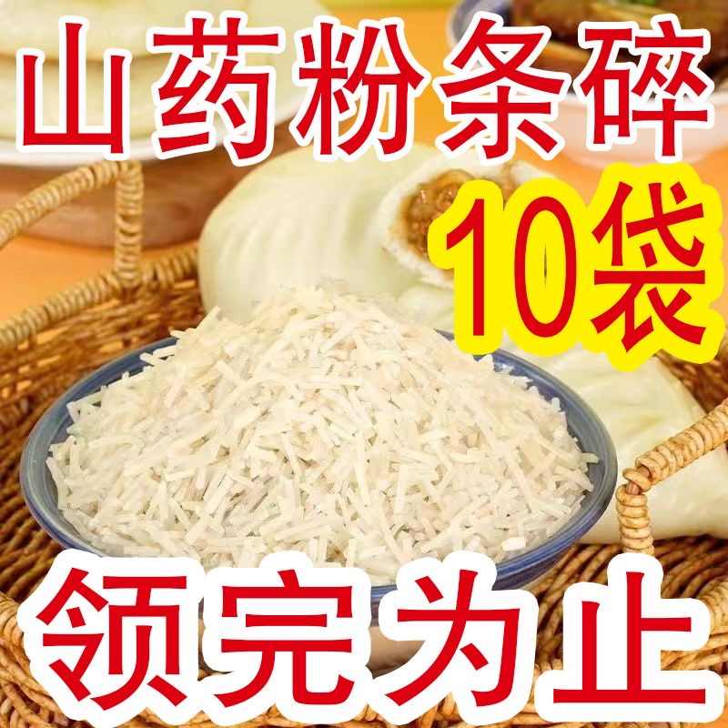 降价啦】铁棍山药粉条碎家用手工包子饺子馅料调料商用碎粉条山药