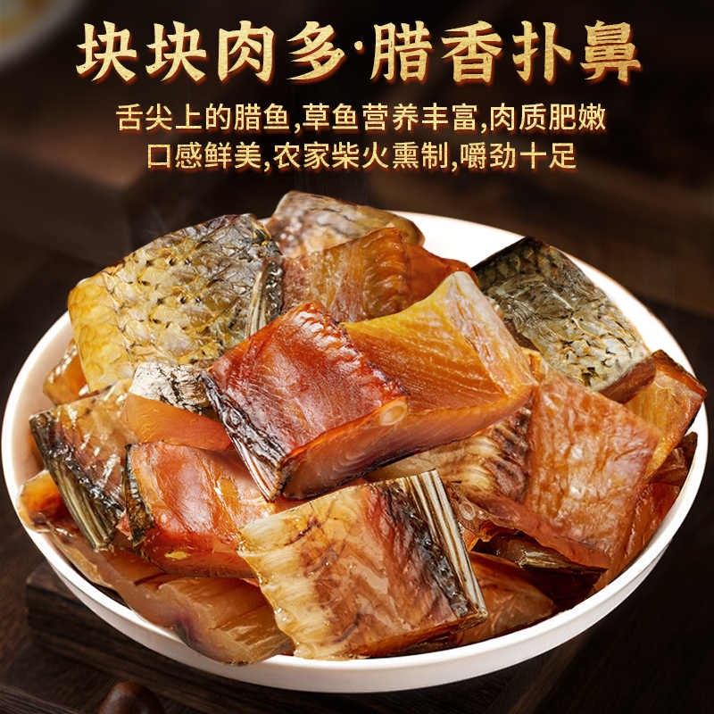 腊鱼湖南正宗土特产烟熏草鱼干农家自制柴火腊鱼块咸鱼干货柴鱼干