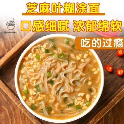 芝麻叶豆面条河南特产速食泡面方便面荞麦面面条芝麻叶糊涂面