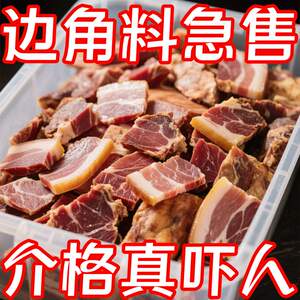 【新日期】金华火腿边角料直供碎肉片精腿去骨做酱馅料腊味煲汤