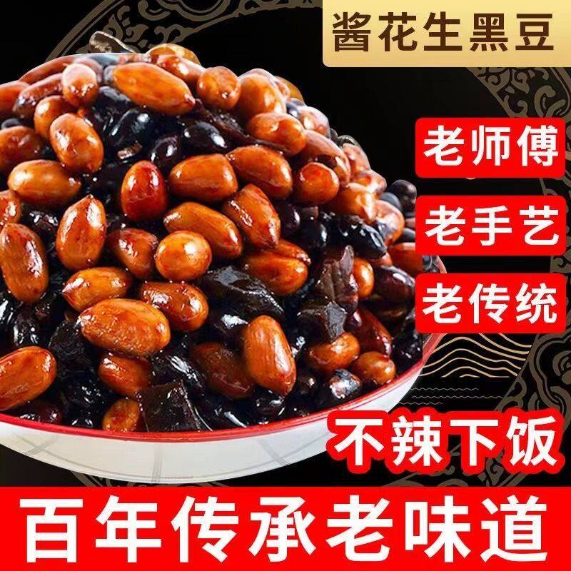 酱香黑豆花生咸菜喝酒小菜