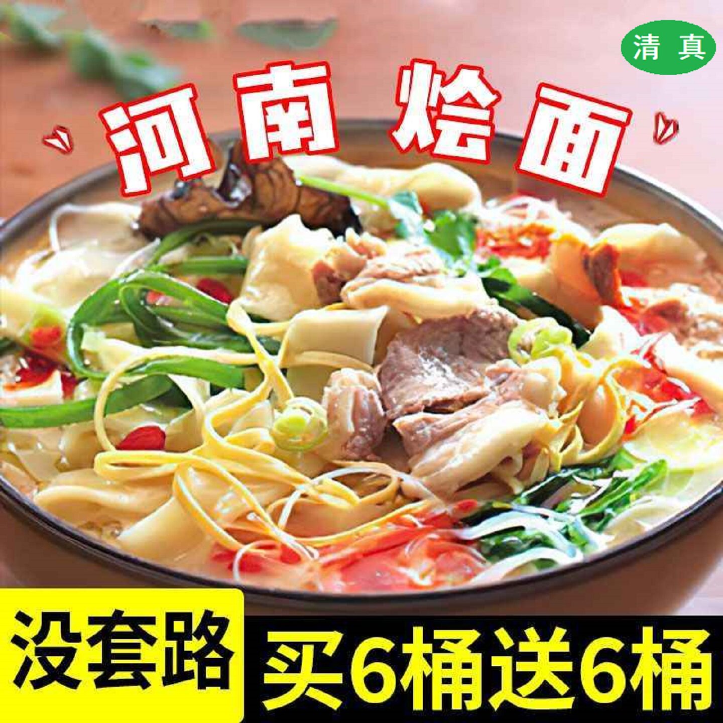 【拍一发二】正宗清真河南牛羊肉烩面免煮冲泡即食营养整箱批发