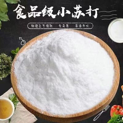 厨房好搭档食用小苏打粉蒸馒头200g食用碱食品级家用烘焙5斤碱面