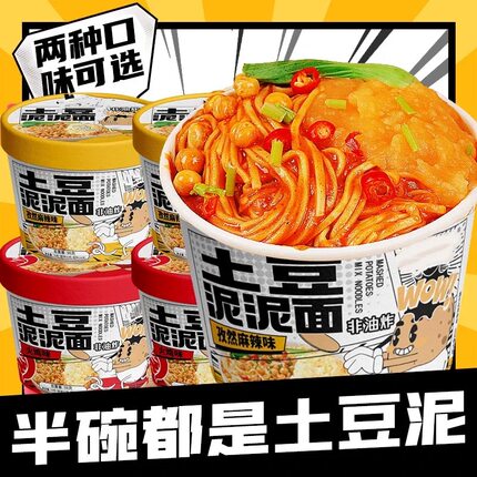 店铺推荐】土豆泥泥面*6桶装不滤水方便速食夜宵冲泡免煮拌面