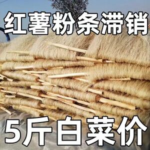 粉条红薯粉正宗纯手工红薯粉条酸辣粉丝5斤地瓜番薯细粉河南特产