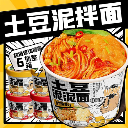整箱6桶装土豆泥拌面孜然麻辣味/韩式火鸡味泡面即食夜宵速食方便