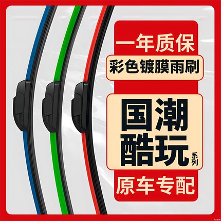 高力洁镀膜雨刮器彩色个性无骨硅胶雨刮器专用型汽车雨刷器片胶条