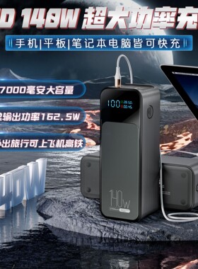 SunNaturer笔记本充电宝140W快充旅充27000mAh数显移动电源3C认证