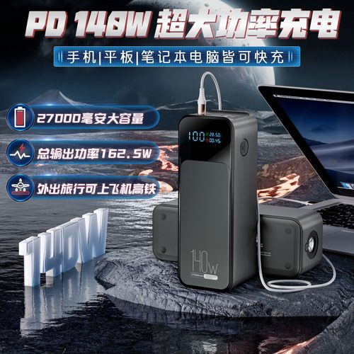 SunNaturer笔记本充电宝140W快充旅充27000mAh数显移动电源3C认证