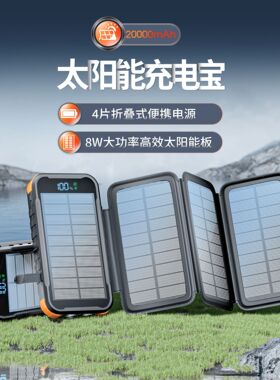 折叠太阳能无线磁吸快充充电宝户外自带线移动电源