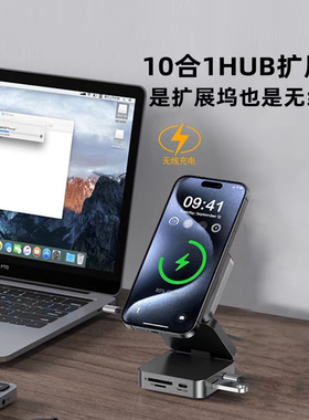 SunNaturer10合1HUB扩展坞15W磁吸无线快充铝合金读卡器hub外接手机电脑USB集线器