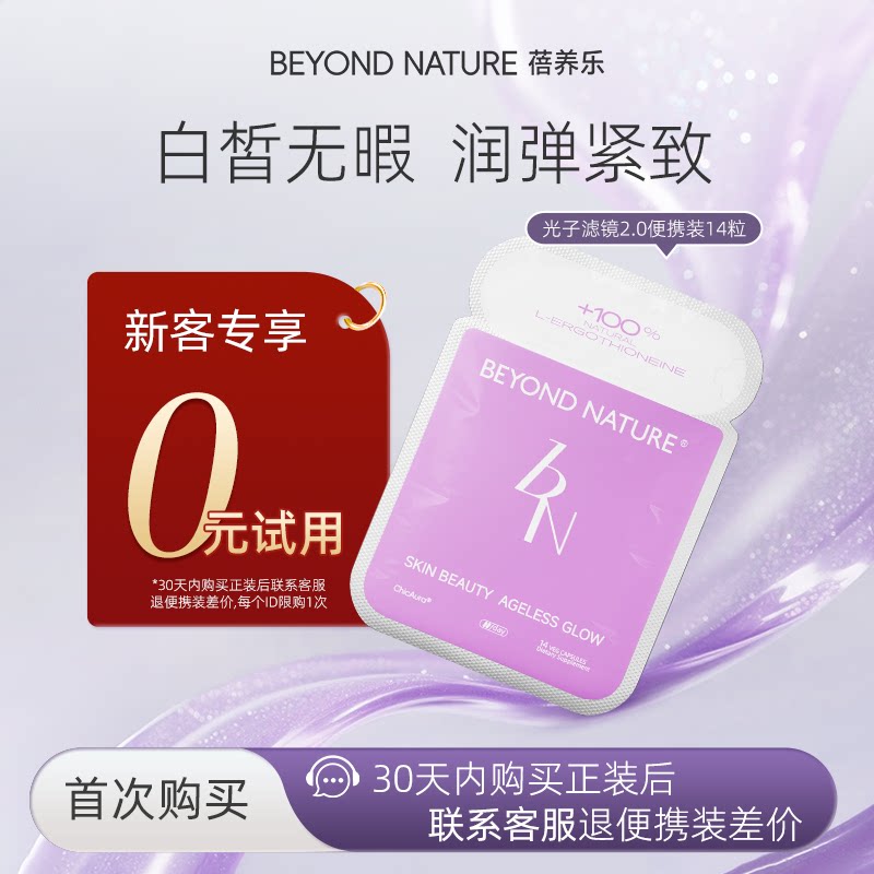 麦角硫因烟酰胺谷胱甘肽高效焕白图片