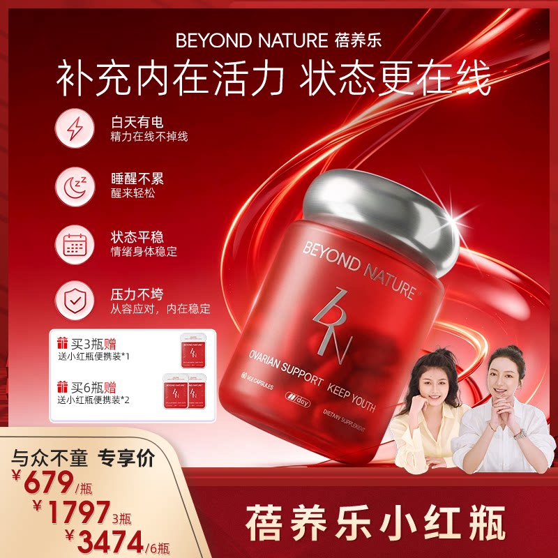 【主播专属】蓓养乐小红瓶共晶尿石素A还原型辅酶Q10美容
